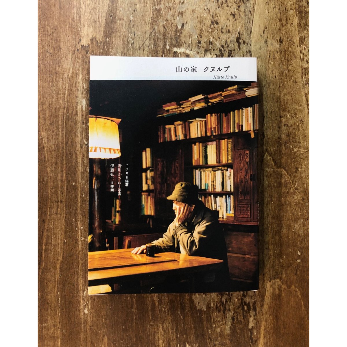 エクリ 写真=野川かさね／山の家 クヌルプ | Title WEB SHOP