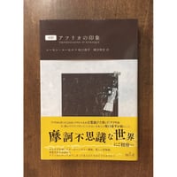 舟越桂／おもちゃのいいわけ | Title WEB SHOP