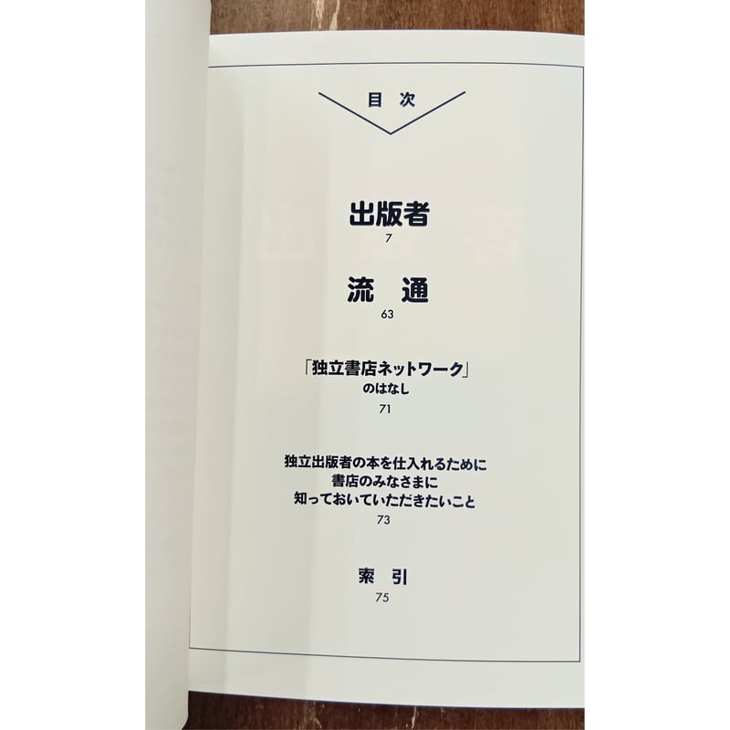 独立出版者エキスポ実行委員会／独立出版者名鑑 | Title WEB SHOP