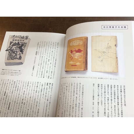 ISSUE 中川李枝子 冒険のはじまり
