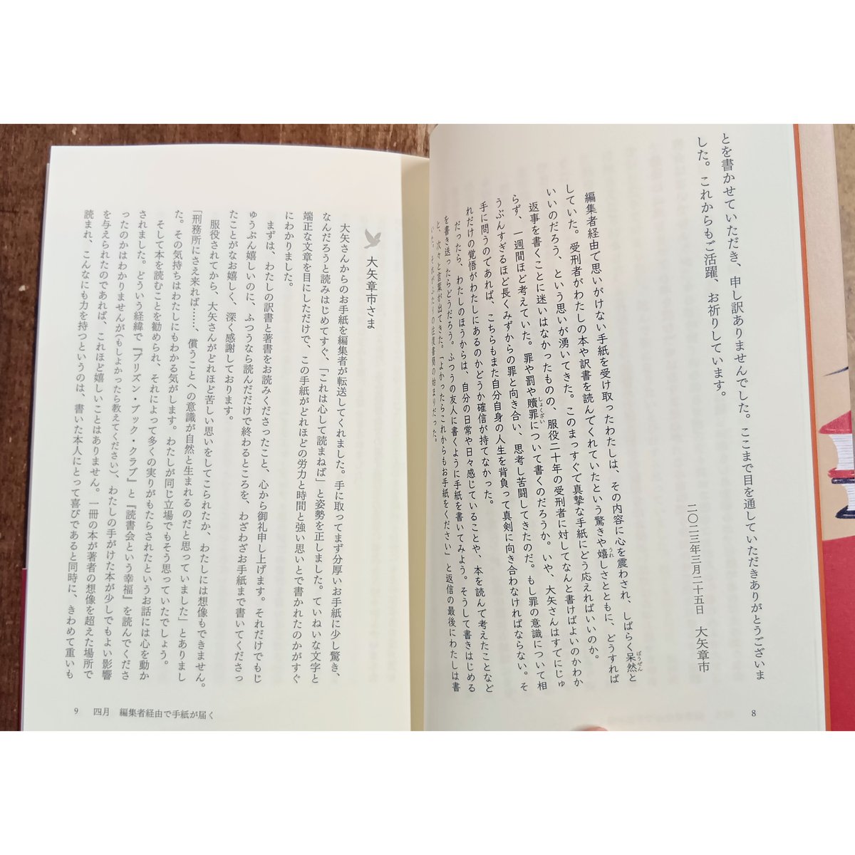向井和美／ふたりの読書会 無期受刑者との本をめぐる往復書簡 | Title 