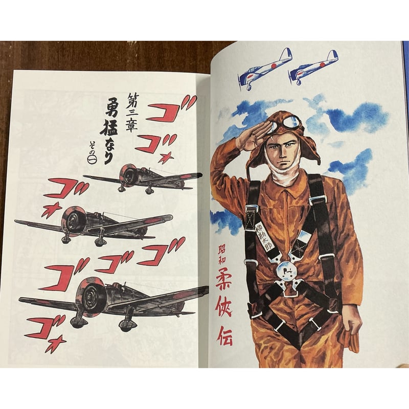 バロン吉元 バロン吉元／昭和柔侠伝（中） | Title WEB SHOP