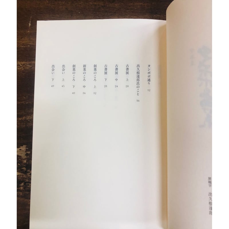 片岡千歳／古本屋タンポポのあけくれ | Title WEB SHOP
