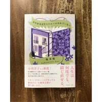 片山令子「わすれる月の輪ぐま」 片山健挿画 片山令子「わすれる月の輪