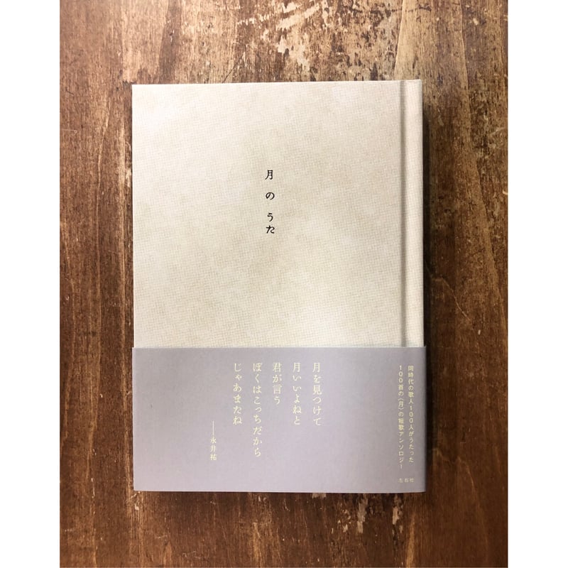 月のうた | Title WEB SHOP