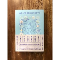笠井瑠美子／製本と編集者 vol.3 | Title WEB SHOP