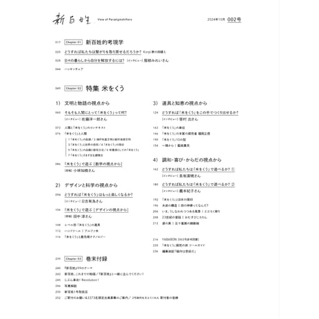 『新百姓』2号　「米をくう」