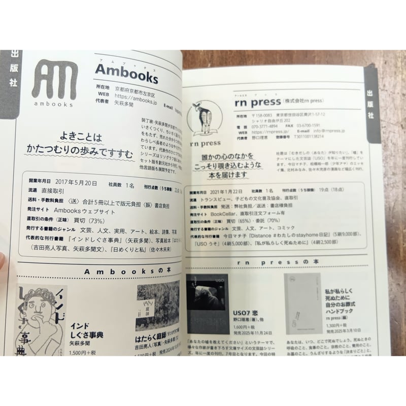 独立出版者エキスポ実行委員会／独立出版者名鑑 | Title WEB SHOP