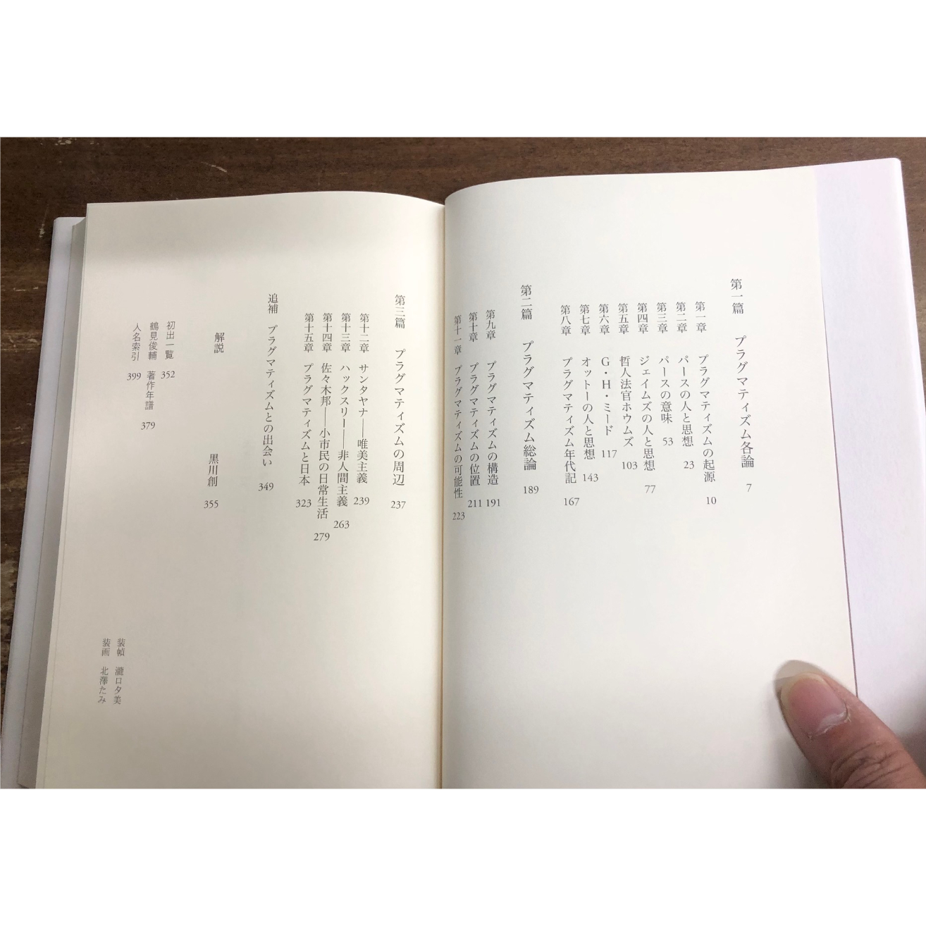鶴見俊輔／アメリカ哲学 | Title WEB SHOP