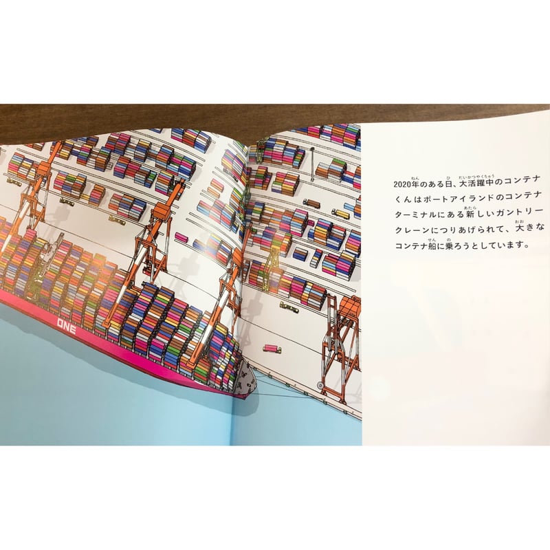 青山大介・谷川夏樹／神戸みなと物語 コンテナじいさんの見た神戸港
