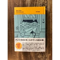 駒沢敏器／語るに足る、ささやかな人生