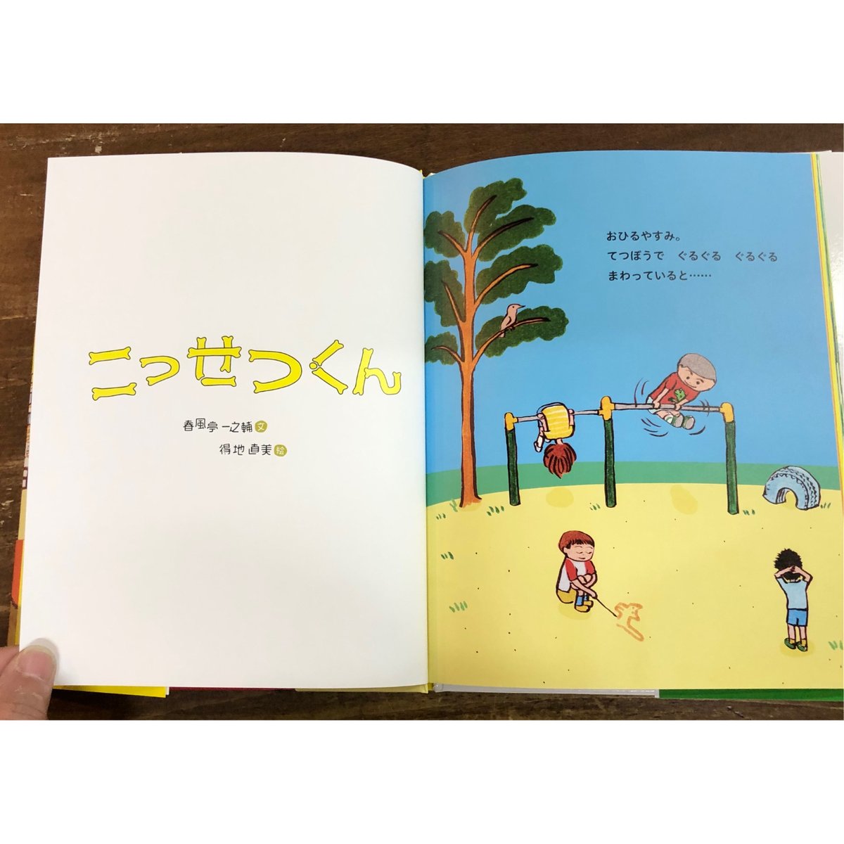 春風亭一之輔・文 得地直美・絵／こっせつくん ＊著者サイン入 | Title