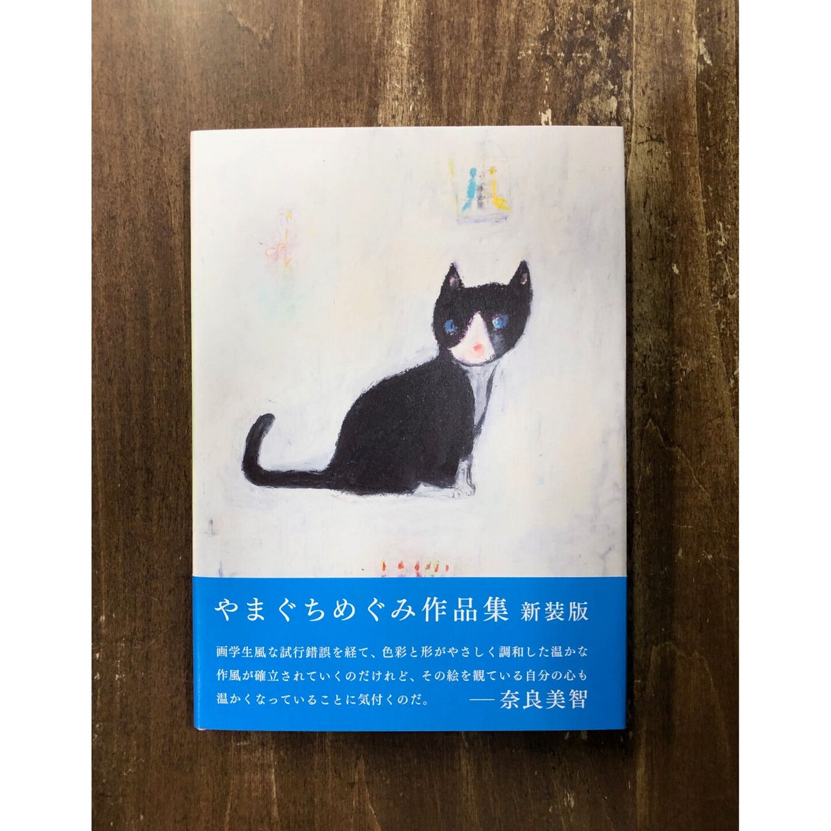 やまぐちめぐみ/やまぐちめぐみ作品集 新装版 | Title WEB SHOP やまぐちめぐみ/やまぐちめぐみ作品集 新装版 | Title WEB SHOP