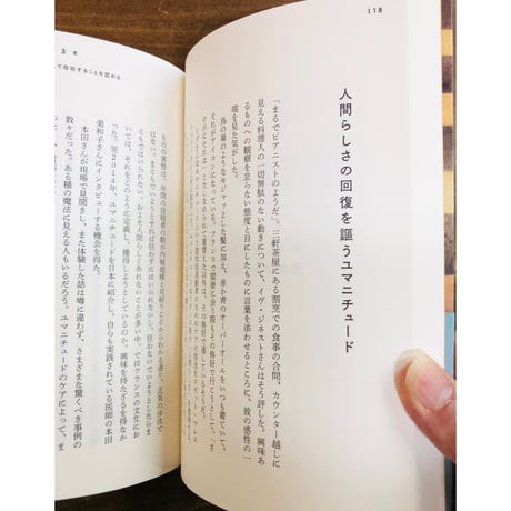 尹雄大／聞くこと、話すこと。　人が本当のことを口にするとき