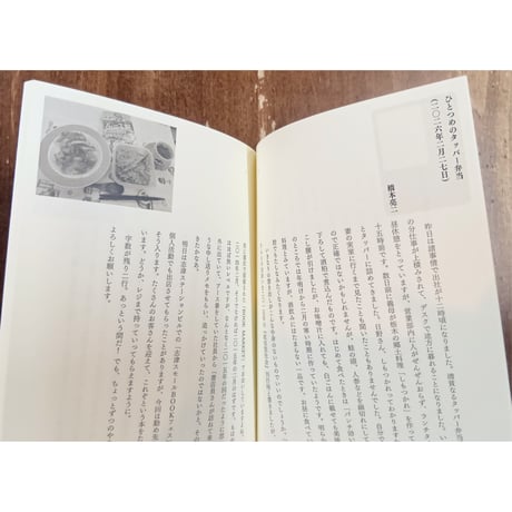 橋本亮二＋日野剛広／昨日のタッパー弁当、明日の地味ベントリックス