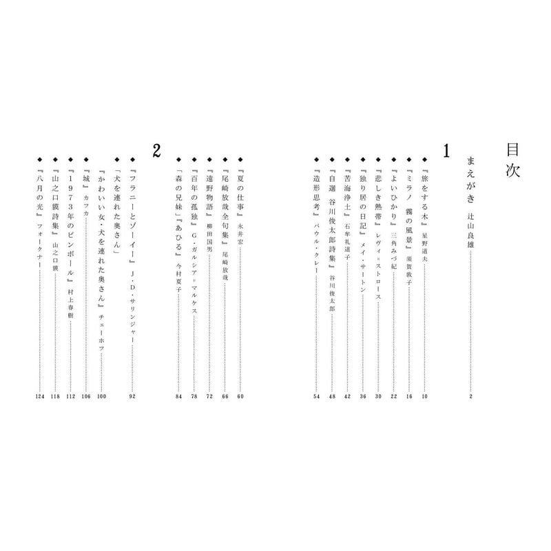 辻山良雄、画：nakaban／ことばの生まれる景色（書き下ろし特典冊子