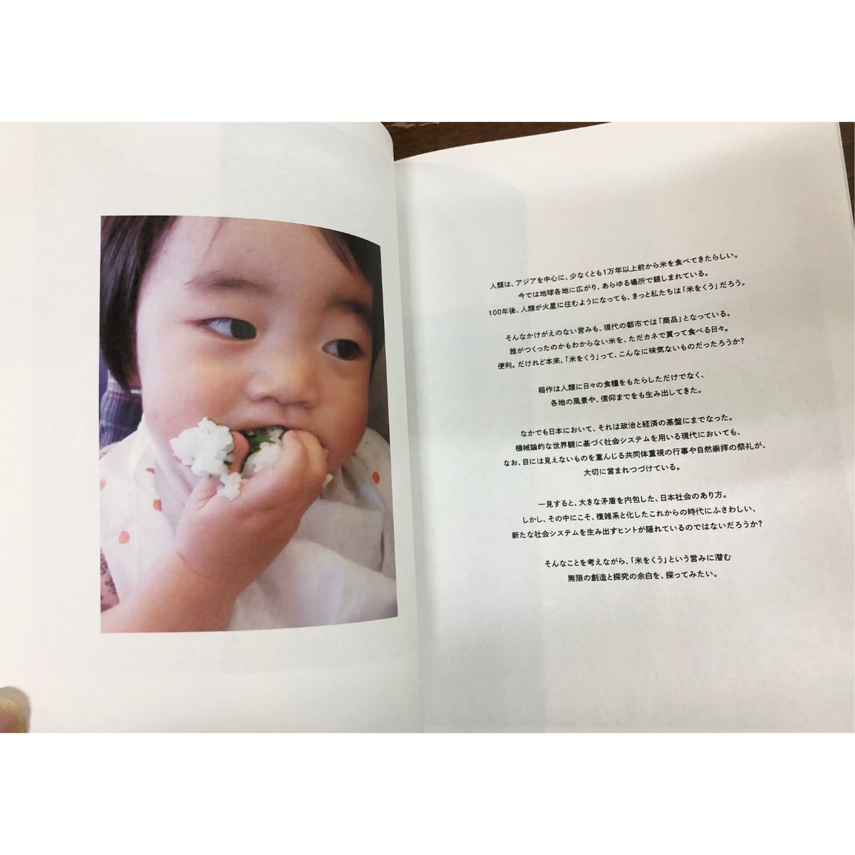 新百姓』2号 「米をくう」 | Title WEB SHOP