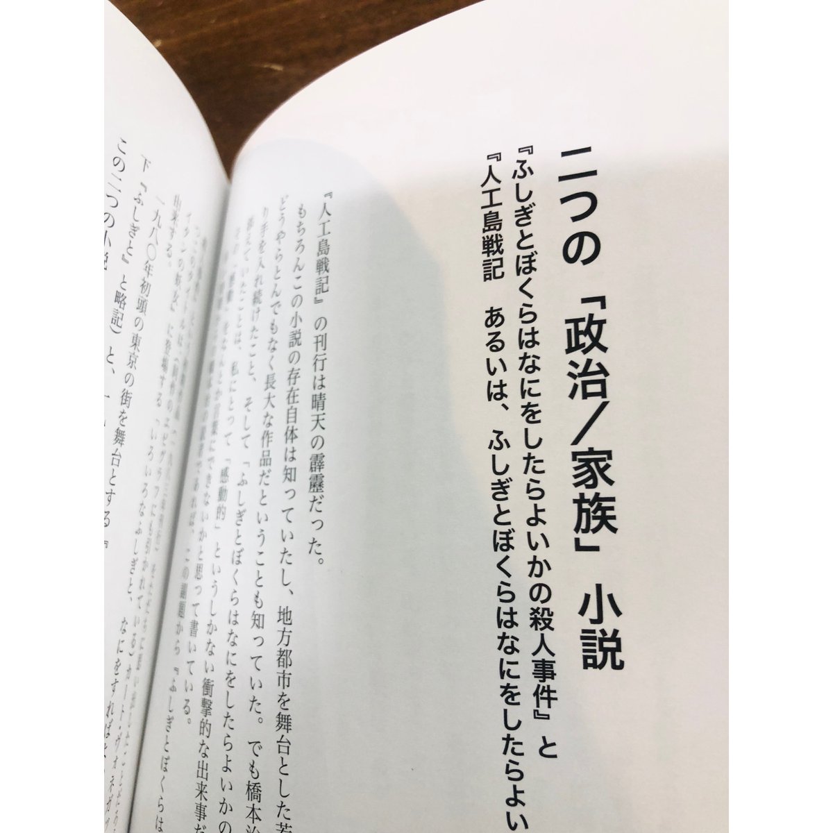 仲俣暁生／一九八三年の廃墟と橋本治 | Title WEB SHOP