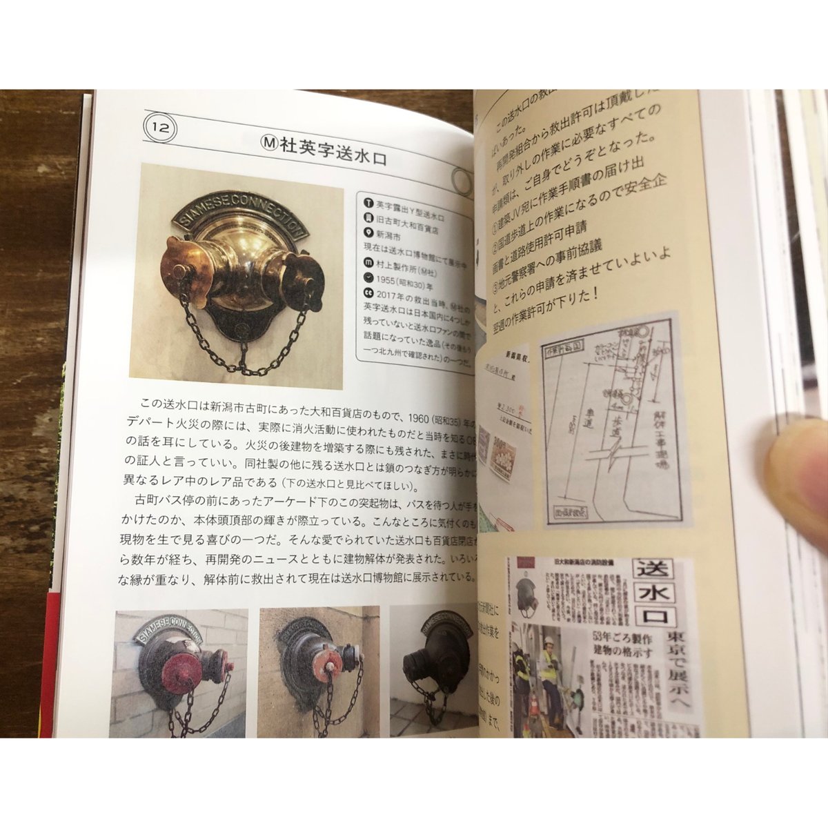 村上善一／まちかど送水口図鑑 | Title WEB SHOP