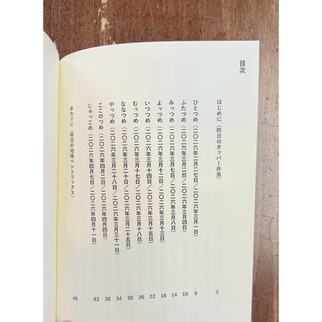 橋本亮二＋日野剛広／昨日のタッパー弁当、明日の地味ベントリックス