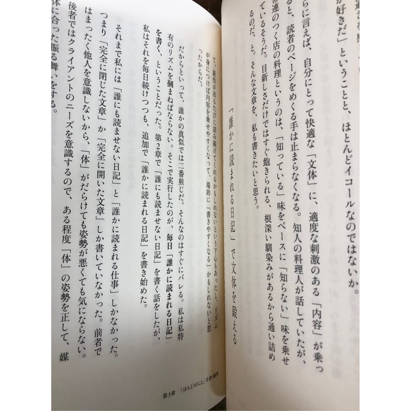 土門蘭／ほんとうのことを書く練習 | Title WEB SHOP
