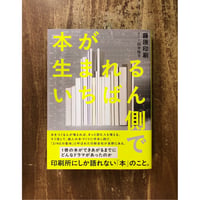藤原印刷／本が生まれるいちばん側で