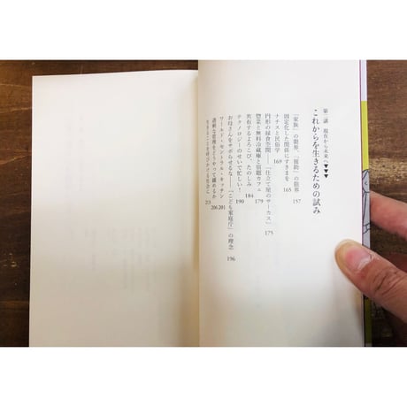藤原辰史／これからの日本で生きる経験
