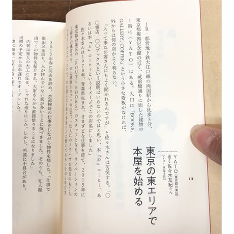 南陀楼綾繁／本のある場所を訪ねて