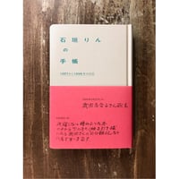 石垣りんの手帳 1957年から1998年の日記