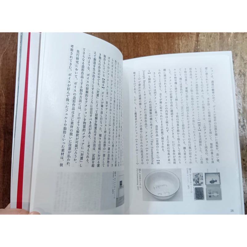 一之瀬ちひろ／ヨーゼフ・ボイスのこと | Title WEB SHOP