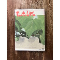 短編漫画集『キーホルダー２』