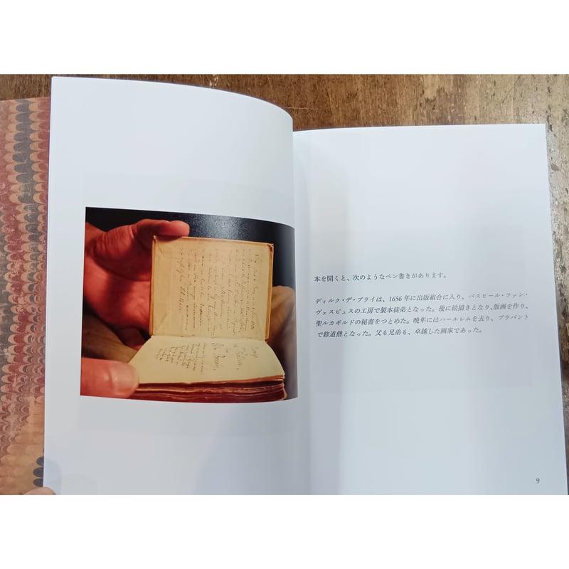 ディルク・デ・ブライ＝画 野村悠里＝文／小さな製本ノート BIBLIA1658