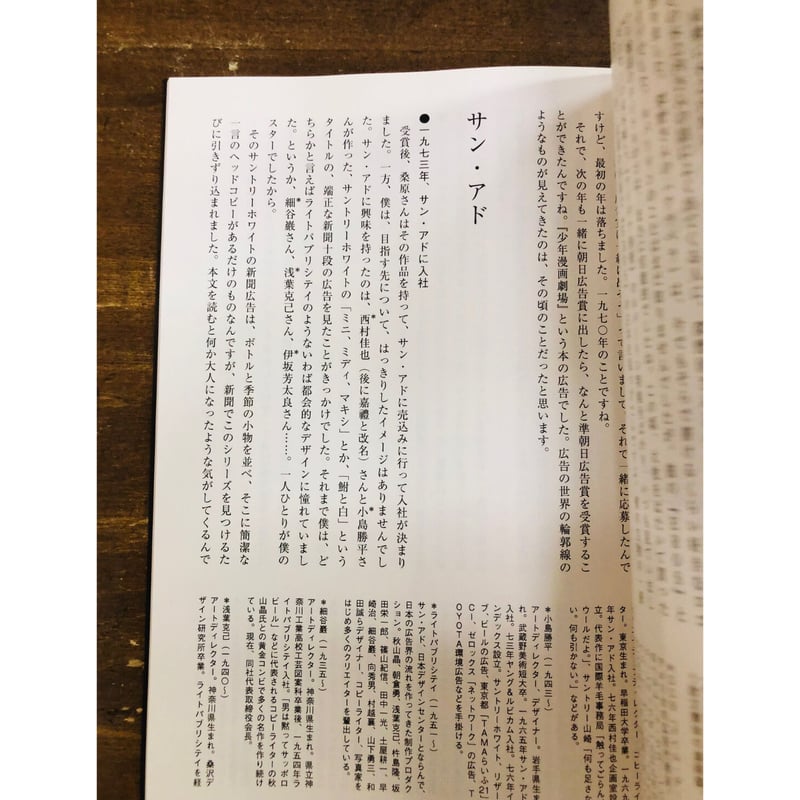 葛西薫／タイムトンネルシリーズVol.25 葛西薫1968 | Title WEB SHOP