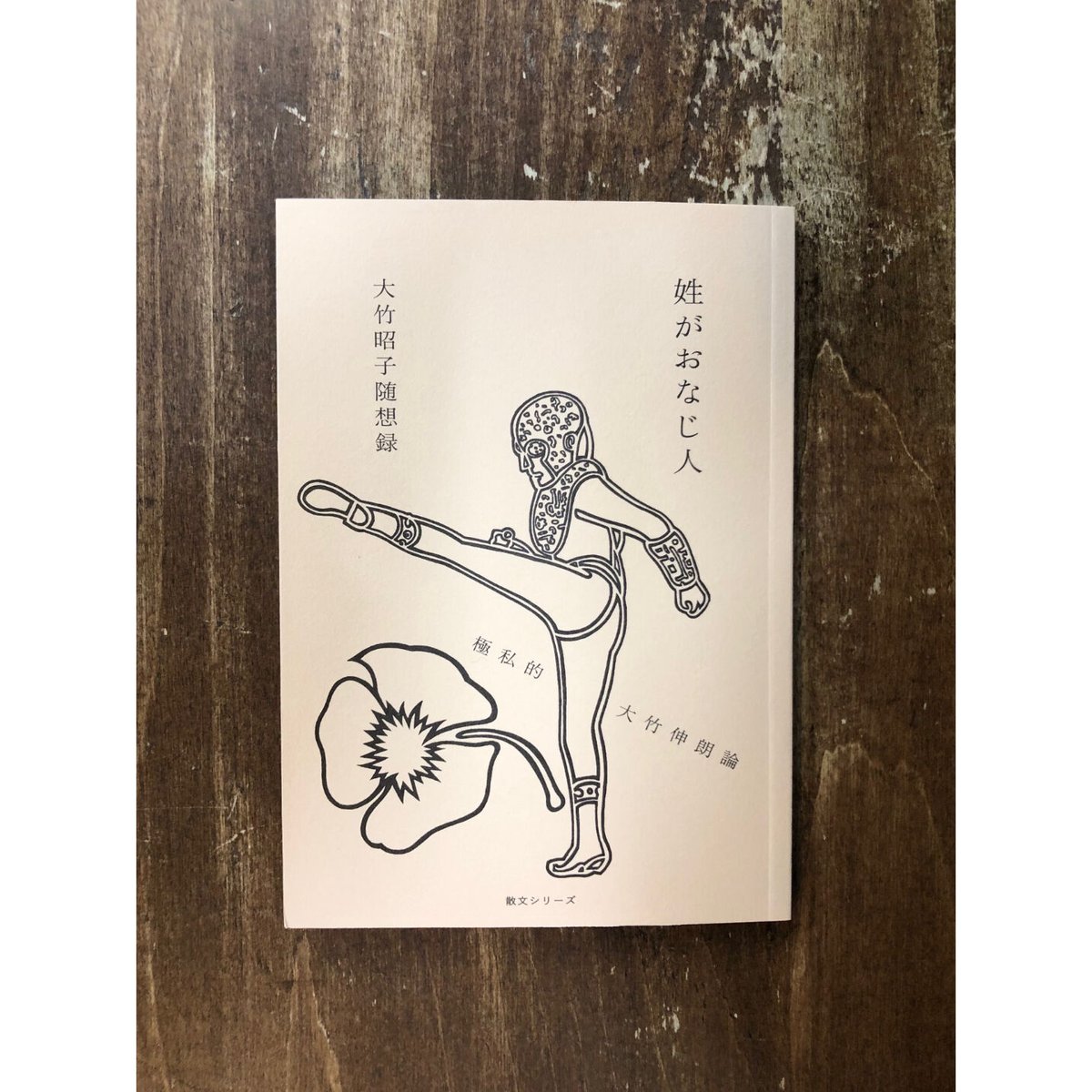 【中古】 ＹＥＳ・ＮＯ（イエスの）選択 まるごと１冊人生チャート ｐａｒｔ　２/竹書房/大上和博 中古】 YES・NO（イエスの）選択 まるごと1冊人生チャート