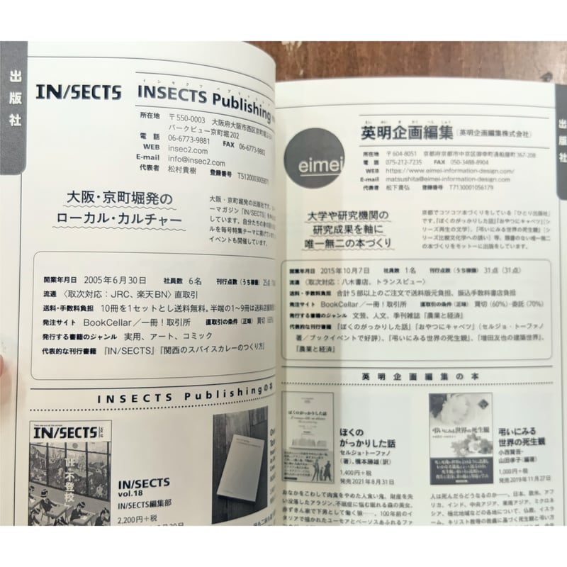 独立出版者エキスポ実行委員会／独立出版者名鑑 | Title WEB SHOP