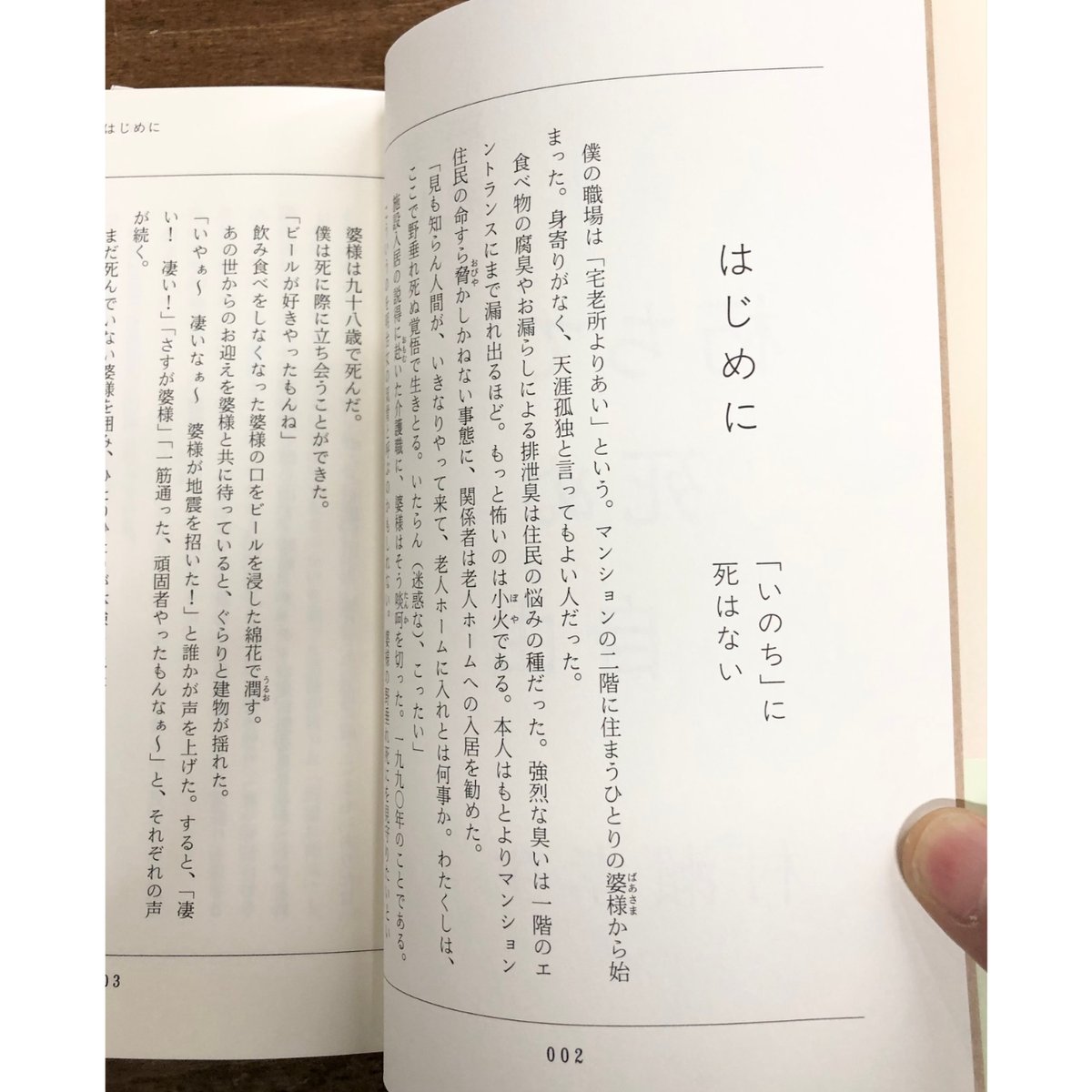 村瀬孝生／朽ちて死ぬ自由 僕の老い方研究 | Title WEB SHOP