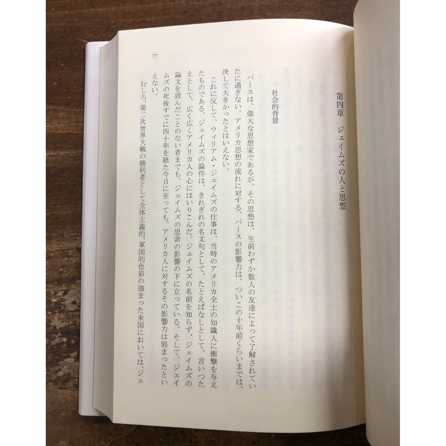 鶴見俊輔／アメリカ哲学 | Title WEB SHOP