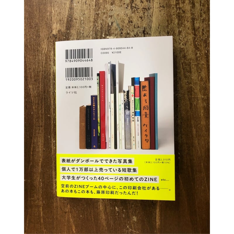 藤原印刷／本が生まれるいちばん側で | Title WEB SHOP