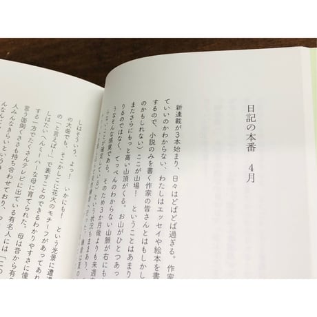 くどうれいん／日記の練習