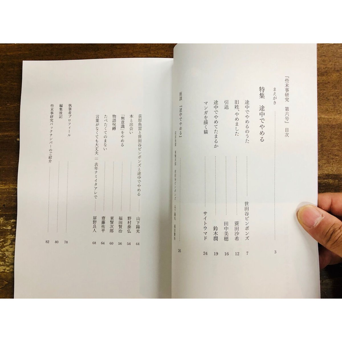 福田賢治/些末事研究 第六号 特集:途中でやめる | Title WEB SHOP 福田賢治/些末事研究 第六号 特集:途中でやめる | Title WEB SHOP