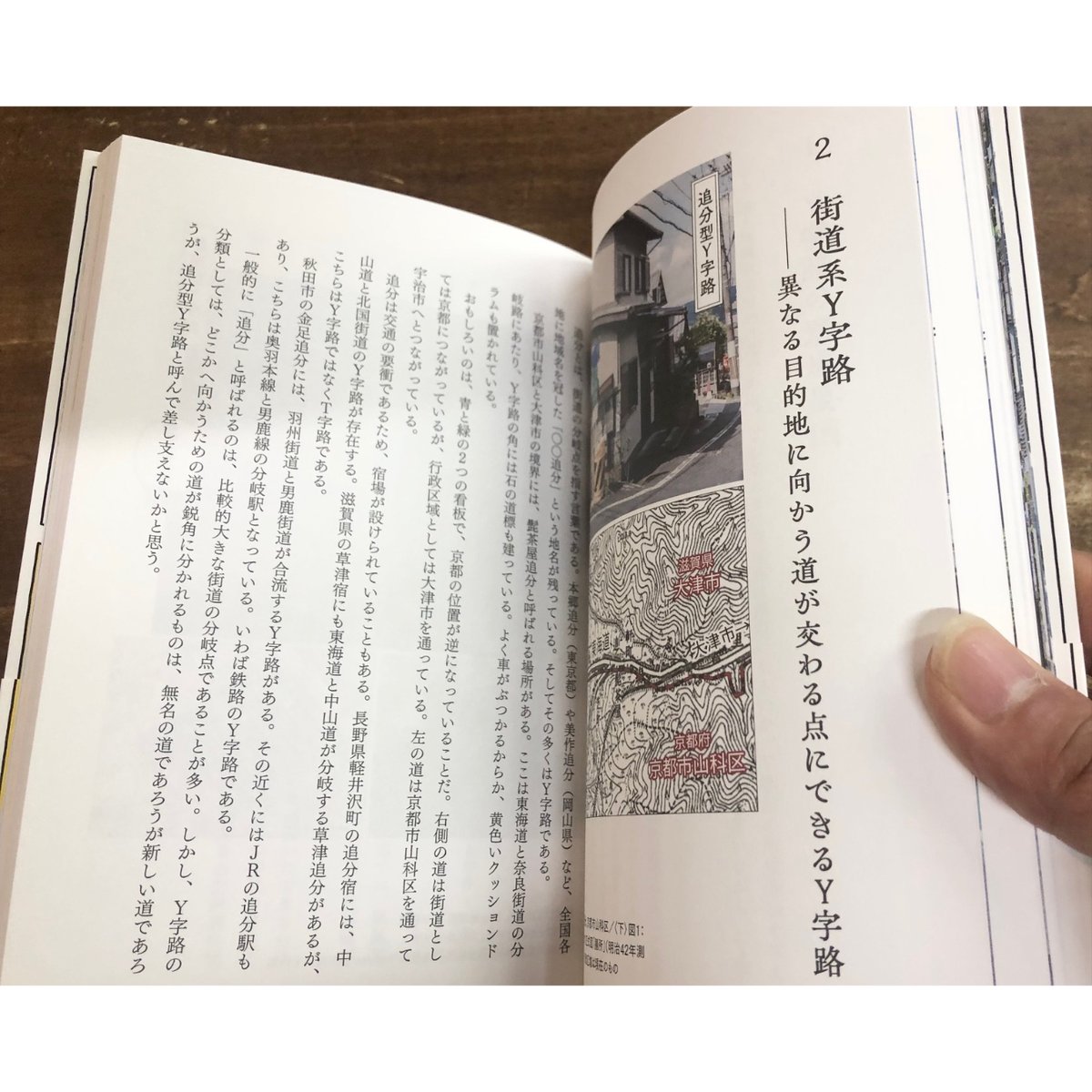 重永瞬／Y字路はなぜ生まれるのか？ | Title WEB SHOP