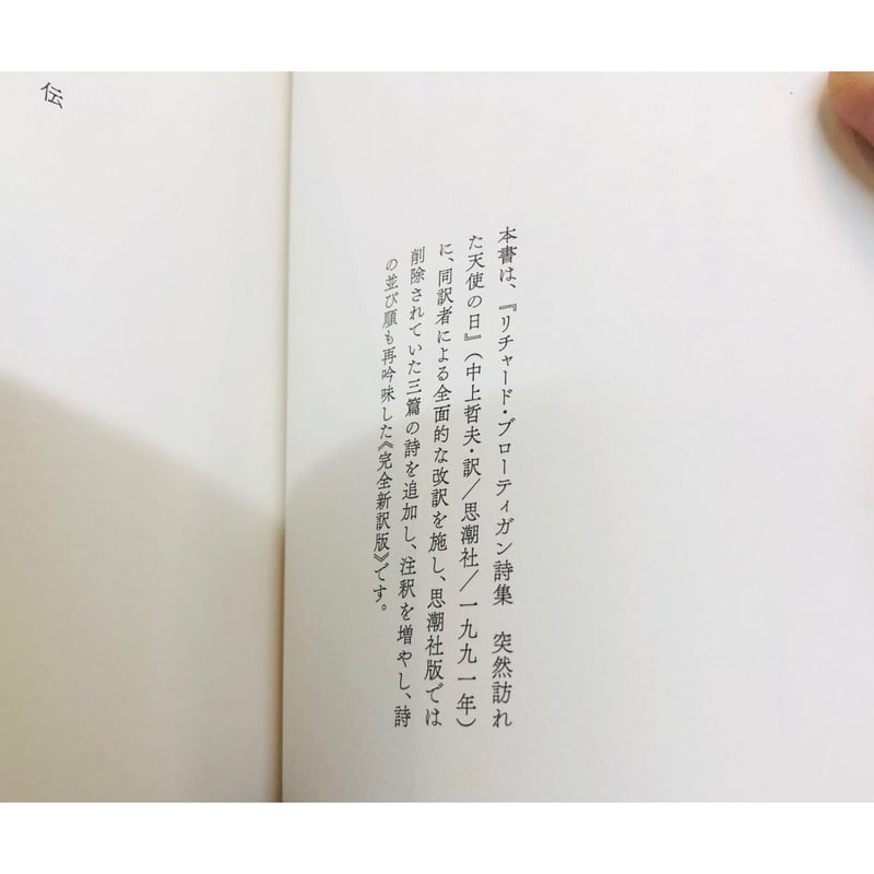 リチャード・ブローティガン／ここに素敵なものがある | Title
