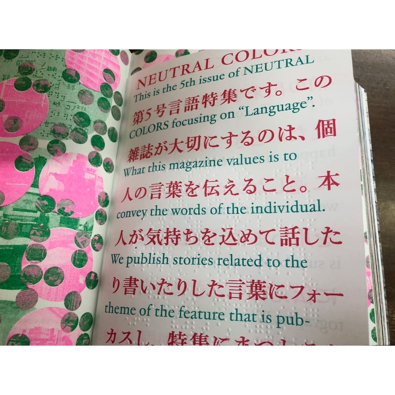 NEUTRAL COLORS ISSUE5「特集：言語」 | Title WEB SHOP