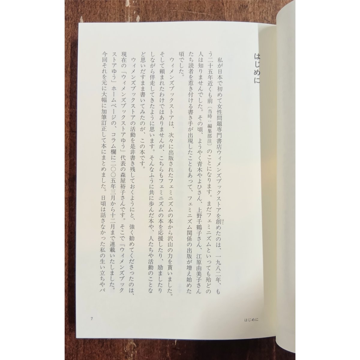 中西豊子／新版 女の本屋の物語 | Title WEB SHOP
