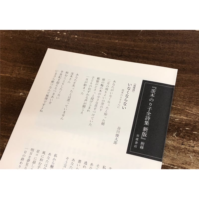 宮崎治=編/茨木のり子全詩集 新版 | Title WEB SHOP 宮崎治=編/茨木のり子全詩集 新版 | Title WEB SHOP