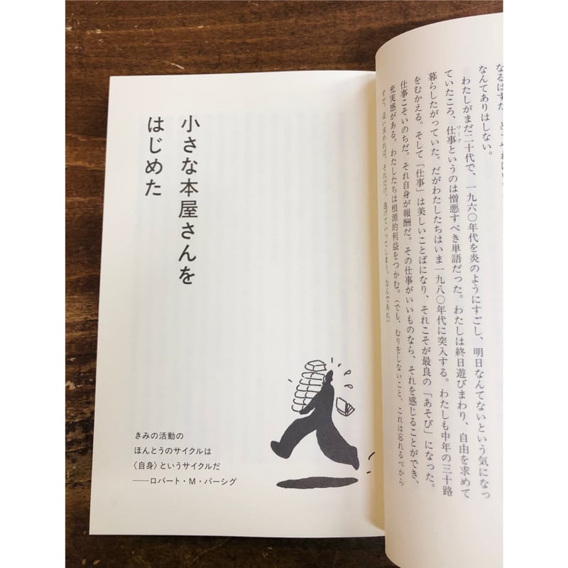 レイモンド・マンゴー 中山容=訳／新版 就職しないで生きるには
