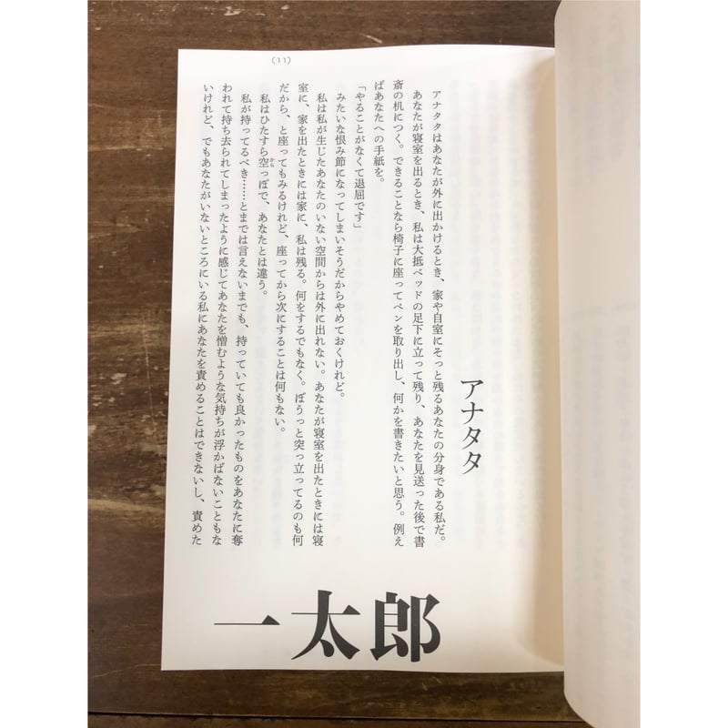舞城王太郎／深夜百太郎 ＊著者サイン入り | Title WEB SHOP