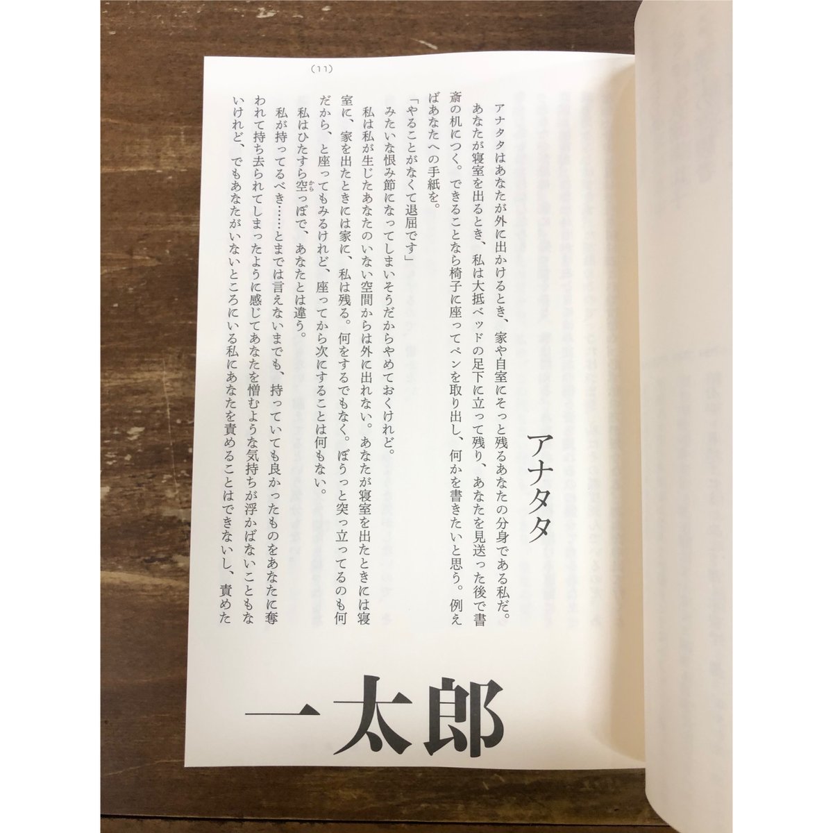 舞城王太郎／深夜百太郎 ＊著者サイン入り | Title WEB SHOP
