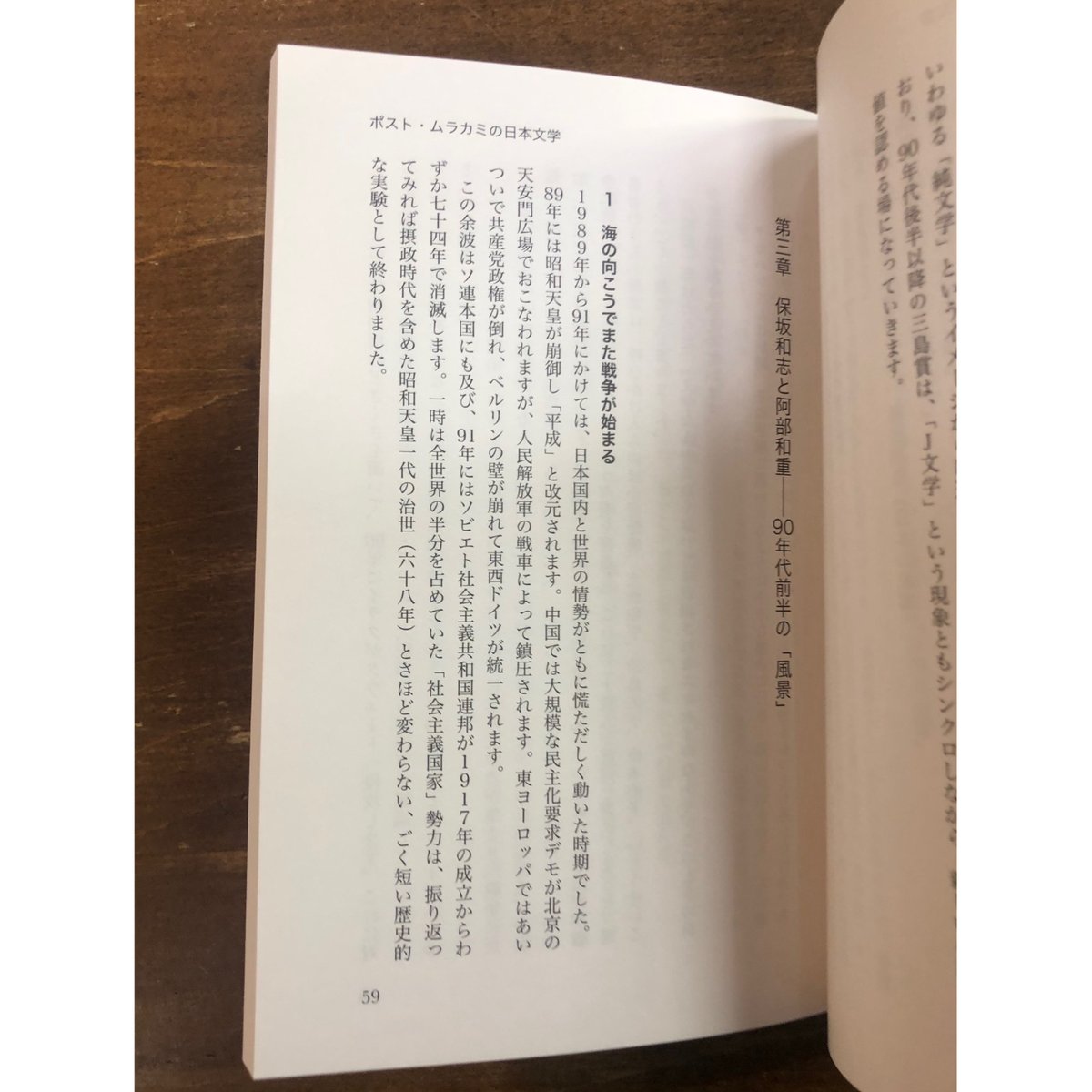 仲俣暁生／ポスト・ムラカミの日本文学 改訂新版 | Title WEB SHOP