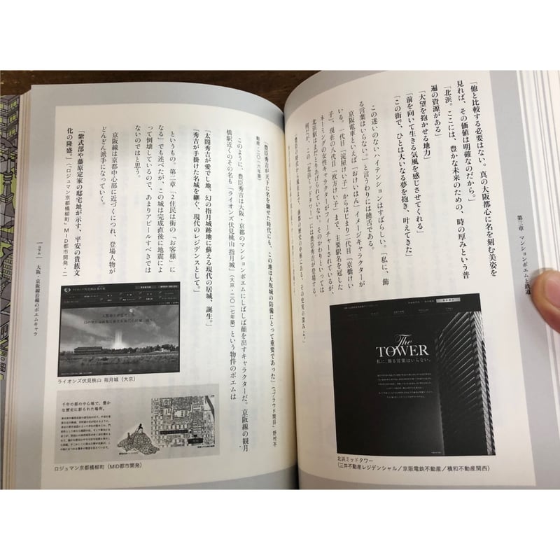 大山顕／マンションポエム東京論 | Title WEB SHOP